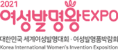 2020 여성발명왕 EXPO ON